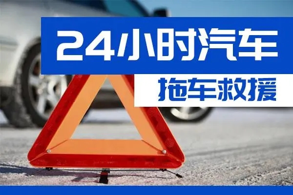 开县通州区附近一辆汽车发动机故障无法启动需要拖车救援